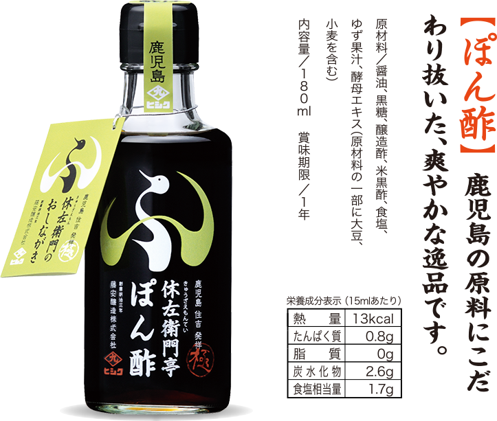 ぽん酢
