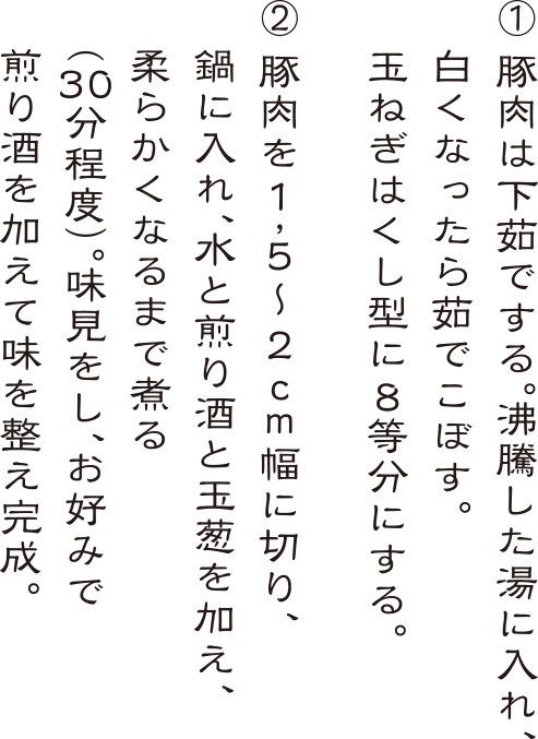 豚の角煮調理例